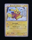 Warm Pikachu [Uniqlo] 