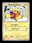 Warm Pikachu [Uniqlo] 