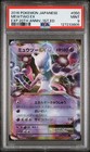 Mewtwo EX