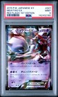 Mewtwo EX