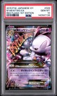 Mewtwo EX