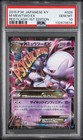 Mewtwo EX