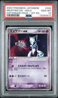 Mewtwo EX