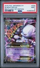Mewtwo EX