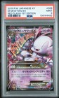 Mewtwo EX