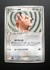 Clefable ex