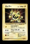 Electabuzz