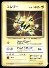 Electabuzz