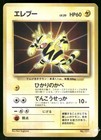 Electabuzz