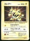 Electabuzz