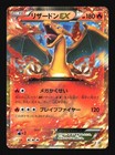 Charizard #2/PCG-P