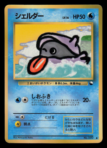 Shellder