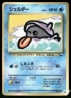Shellder