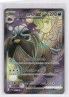 Arven's Mabosstiff ex
