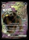 Arven's Mabosstiff ex