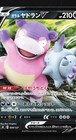 Galarian Slowbro