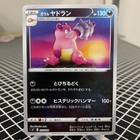 Galarian Slowbro