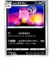 Galarian Slowbro