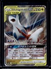 Latias & Latios GX