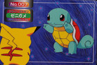 Squirtle