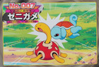 Squirtle