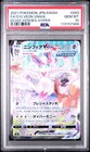 Sylveon VMAX