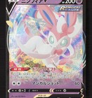 Sylveon VMAX