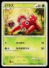 Paras