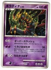 Giratina