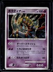 Giratina