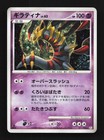 Giratina