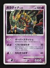 Giratina