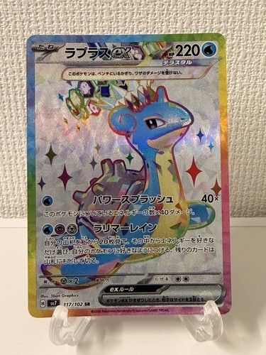 Lapras ex