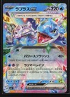 Lapras ex