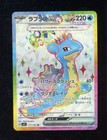 Lapras ex