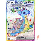 Lapras ex