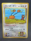 Imakuni?'s Doduo