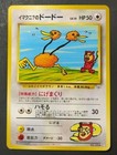 Imakuni?'s Doduo