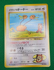 Imakuni?'s Doduo