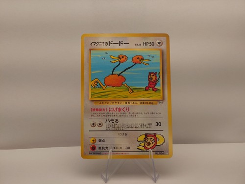 Imakuni?'s Doduo