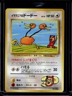 Imakuni?'s Doduo