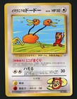 Imakuni?'s Doduo