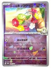 Lillie [Lillie & Cosmog Special Box] 