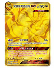 Ultra Necrozma-GX