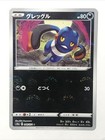 Croagunk
