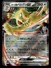 Team Rocket's Persian ex