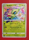 Celebi