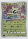 Celebi