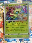 Celebi