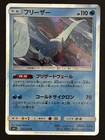 Articuno